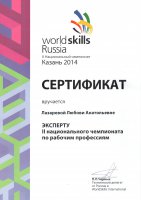 II Национальный чемпионат рабочих профессий World Skills Russia в г. Казани