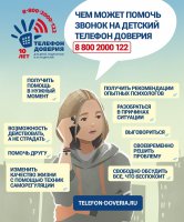Телефон доверия Телефон доверия