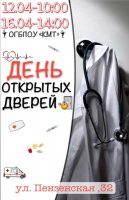 День открытых дверей День открытых дверей