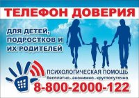 Телефон доверия — поддержка рядом! Телефон доверия — поддержка рядом!