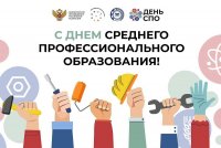 85 лет СПО! 85 лет СПО!