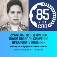85 лет СПО 85 лет СПО